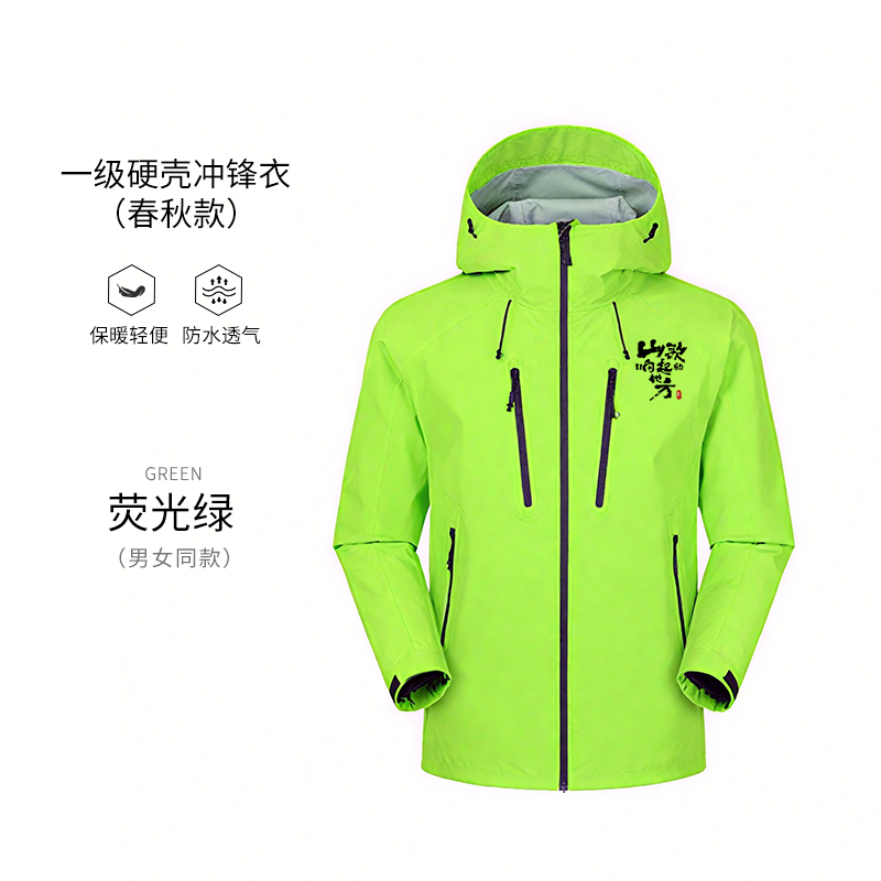 【刀哥新疆站应援】情侣款户外防风防水透气全热封单层冲锋衣 86015