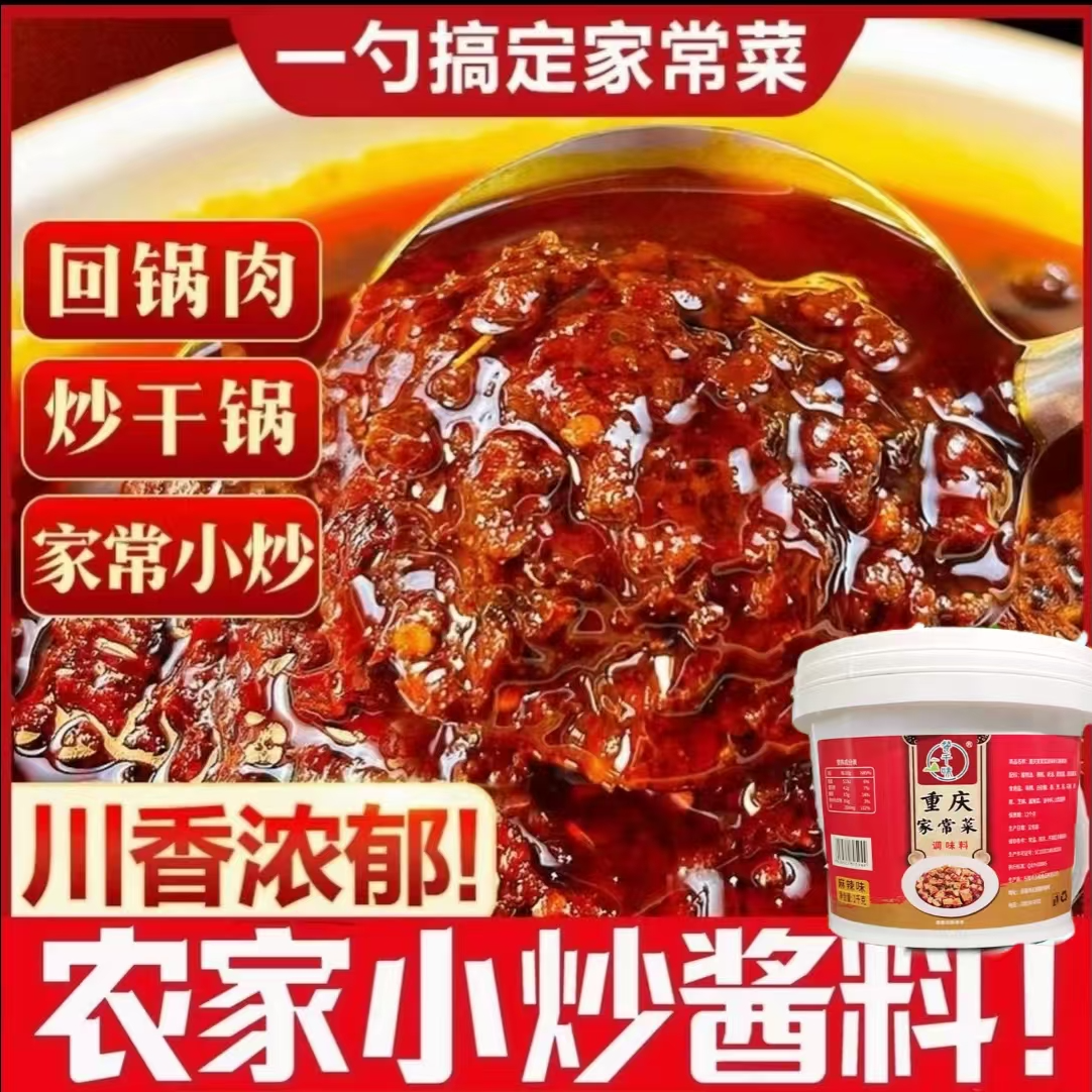【烹饪调味】正宗家常小炒酱家用桶装2斤