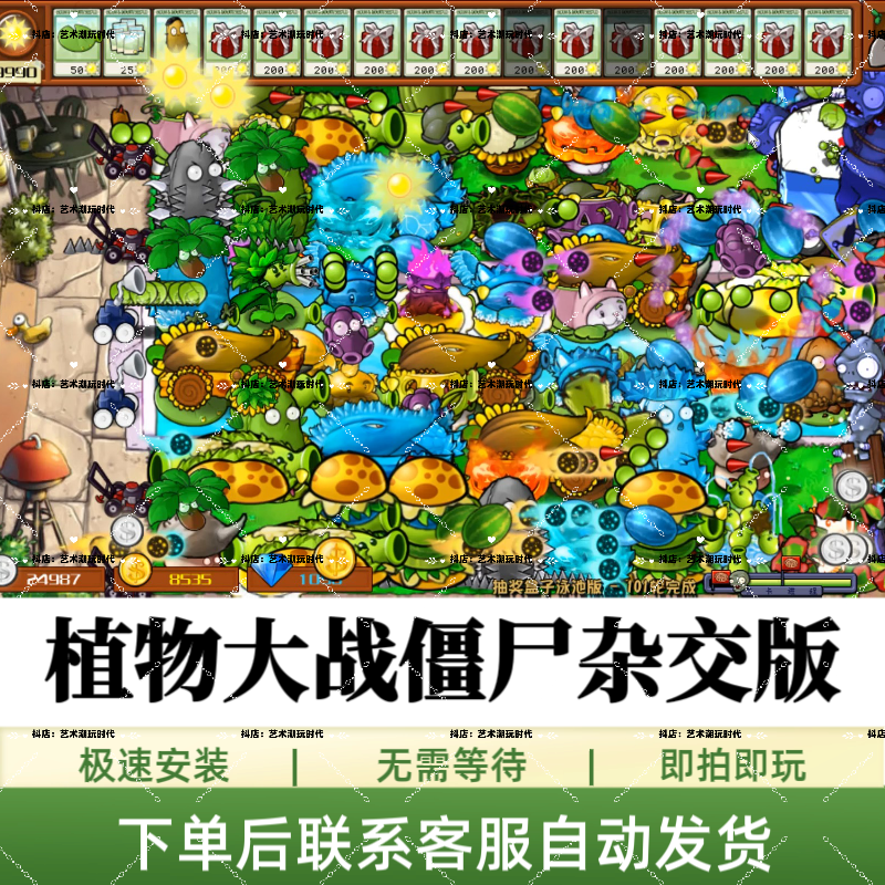 植物大战僵尸杂交版游戏/仅支持/windows电脑设备安装畅玩