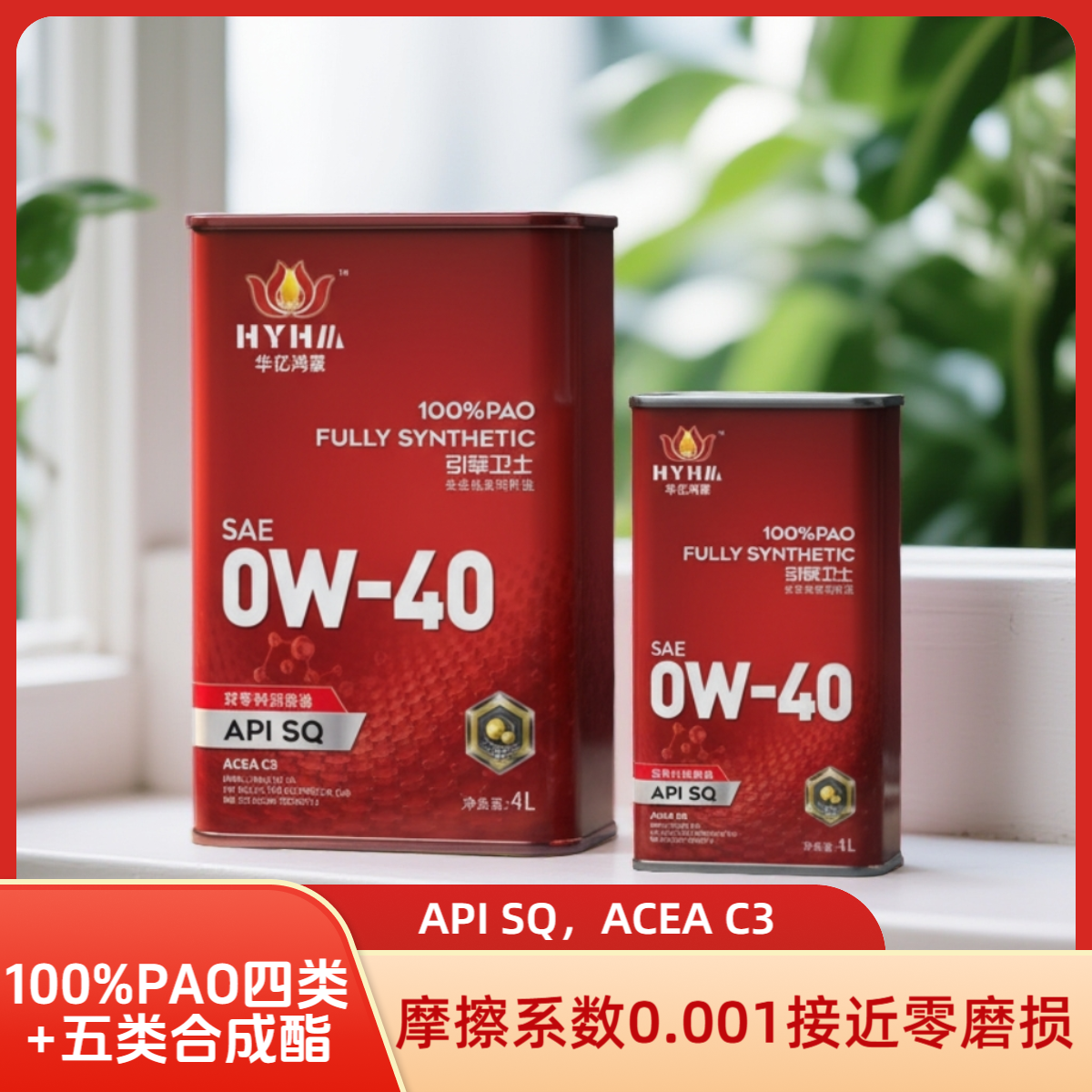 新款，五升组合装，华亿鸿蒙双专利高性能全合成机油，国六适用机油