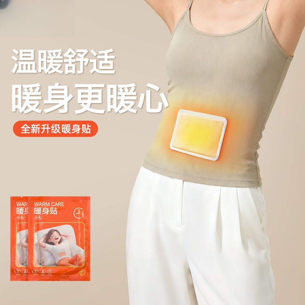 【到手30片】暖贴防寒暖宝宝贴腰腹大姨妈暖宫贴保暖热敷暖身贴