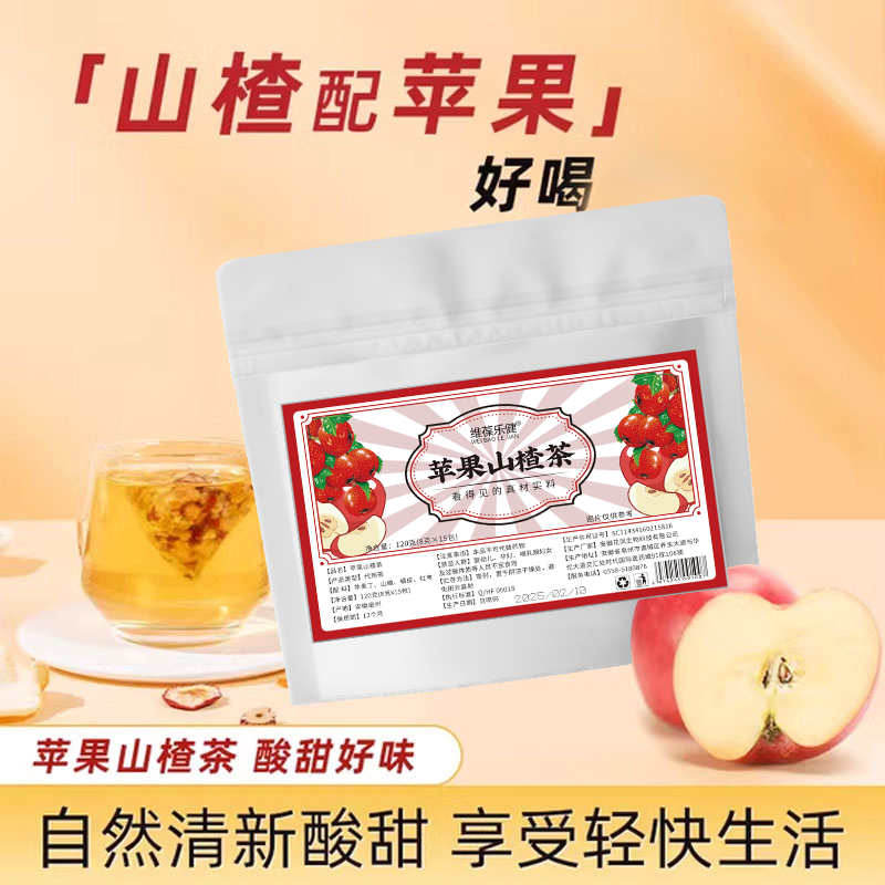 【苹果山楂茶】红枣橘皮山楂水苹果茶袋泡茶茶包冲泡酸甜好喝免煮h