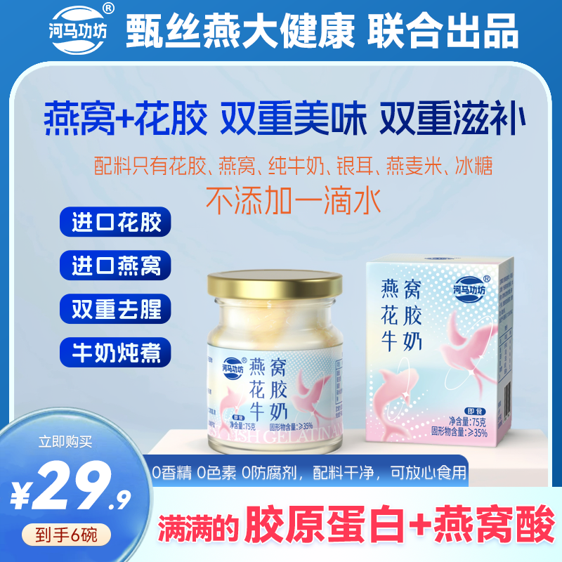 燕窝花胶牛奶 | 河马功坊纯奶鲜炖即食燕窝花胶牛奶不加一滴水TZ