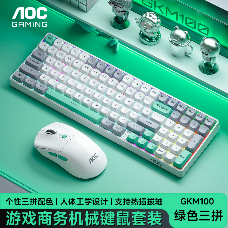 AOC三模键鼠套装蓝牙有线热插拔机械键盘商务电竞游戏办公推荐款