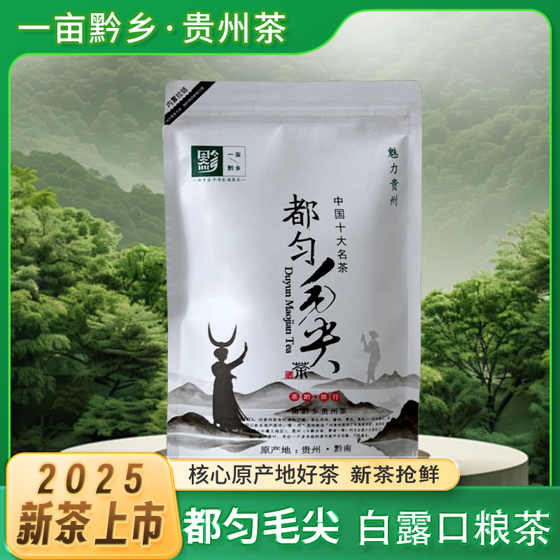 一亩黔乡【D07】都匀毛尖茶25年白露秋茶贵州茶浓香板栗香茶农直销