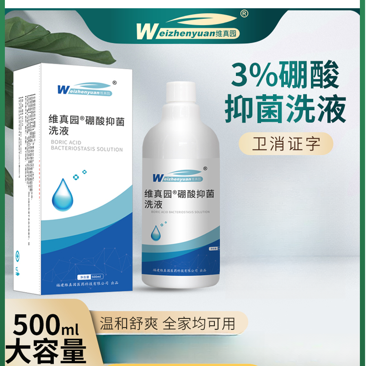 3%硼酸双氧水溶液抑菌液500ml外敷清洁冲洗液皮肤创面伤口黏膜洗