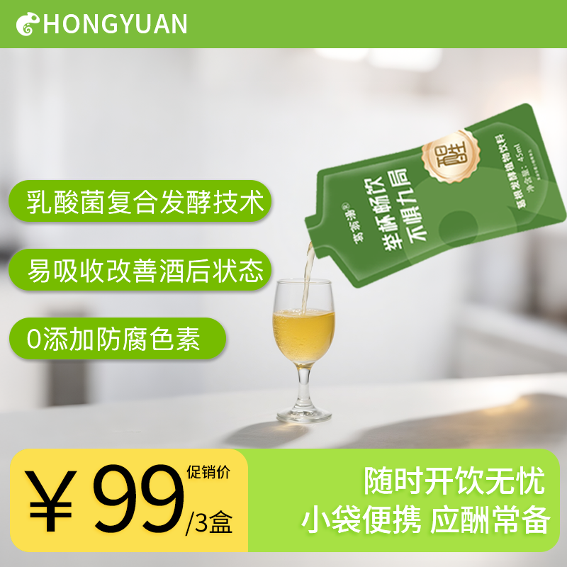 【葛根萃取】16味草本葛根枳椇子萃取饮料应酬好帮手葛根植物饮料tg