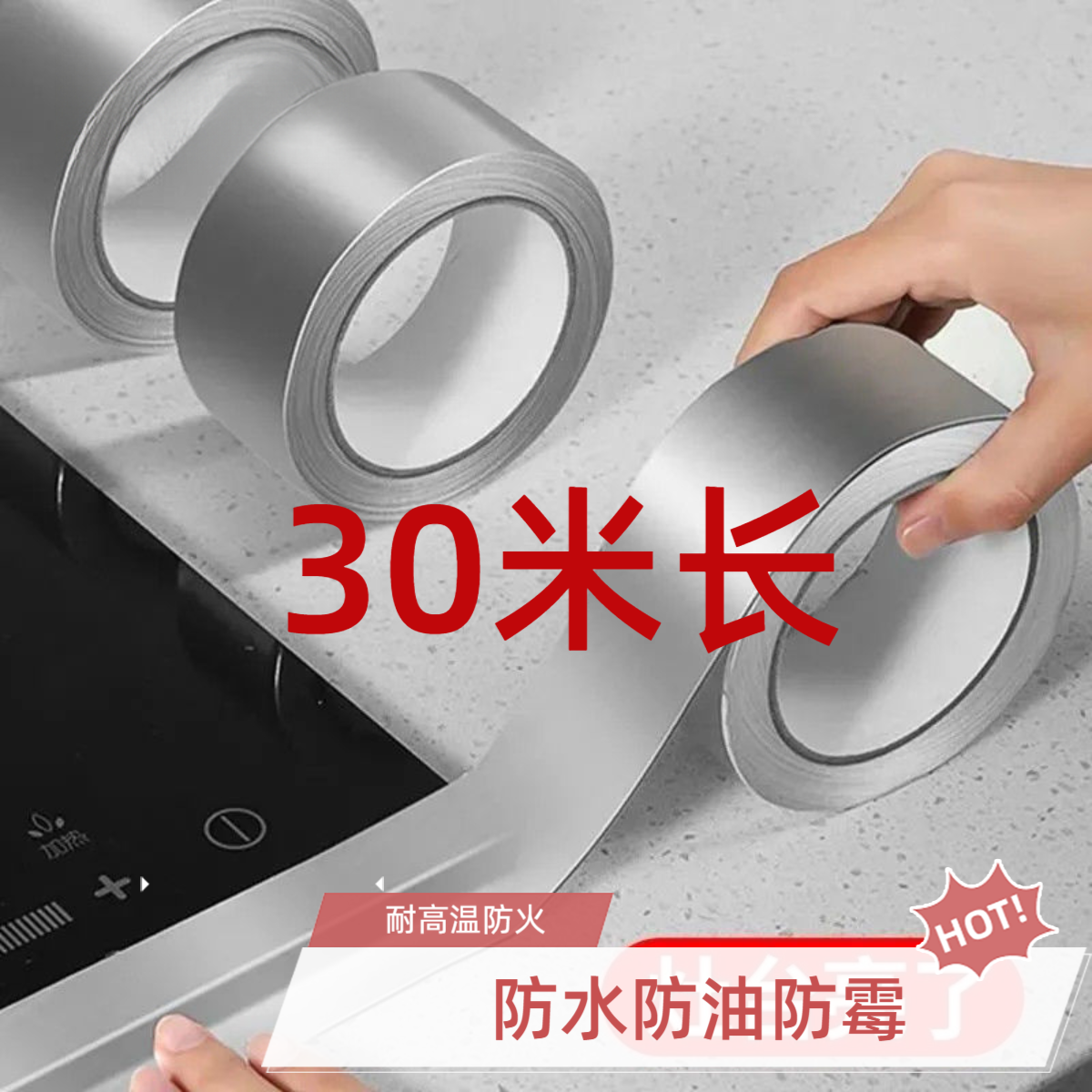 贴条防水美缝贴条防水防霉耐高温铝箔贴纸胶带厨房燃气灶缝隙