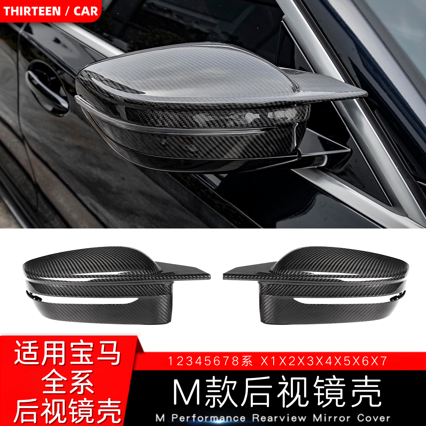 适用宝马全系12345678系GT牛角后视镜壳改装亮黑干碳X1X2 X3X5X6