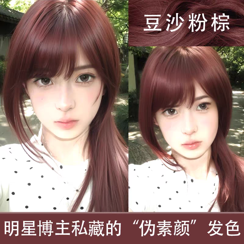 免漂豆沙粉棕色染发膏剂植物天然纯冷雾黑巧无刺激okcss亚麻雾茶