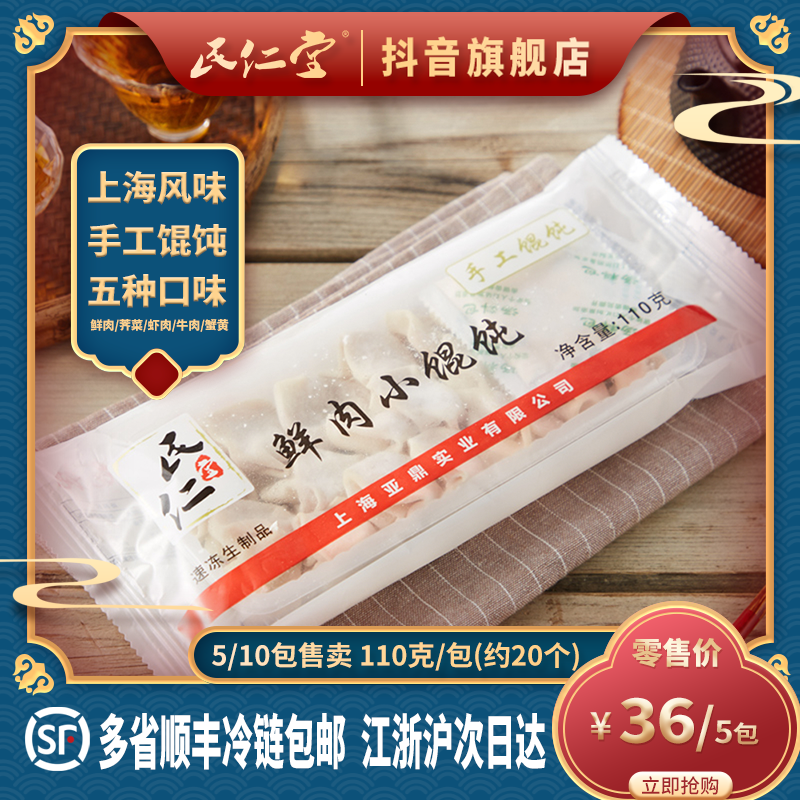 民仁堂手工鲜肉小馄饨多种口味早餐速食食品半成品牛肉抄手速冻