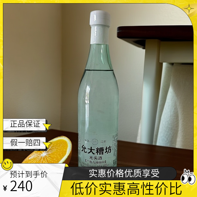 允大允大42°光头酒6666  纯粮酿造  固态发酵  浓香型白酒42度490