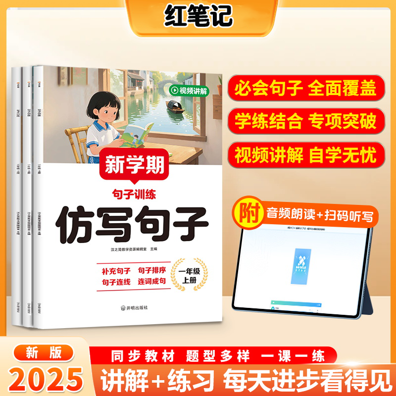 【新学期】2025版小学一二三年级上册同步句子仿写语文优美同步作文
