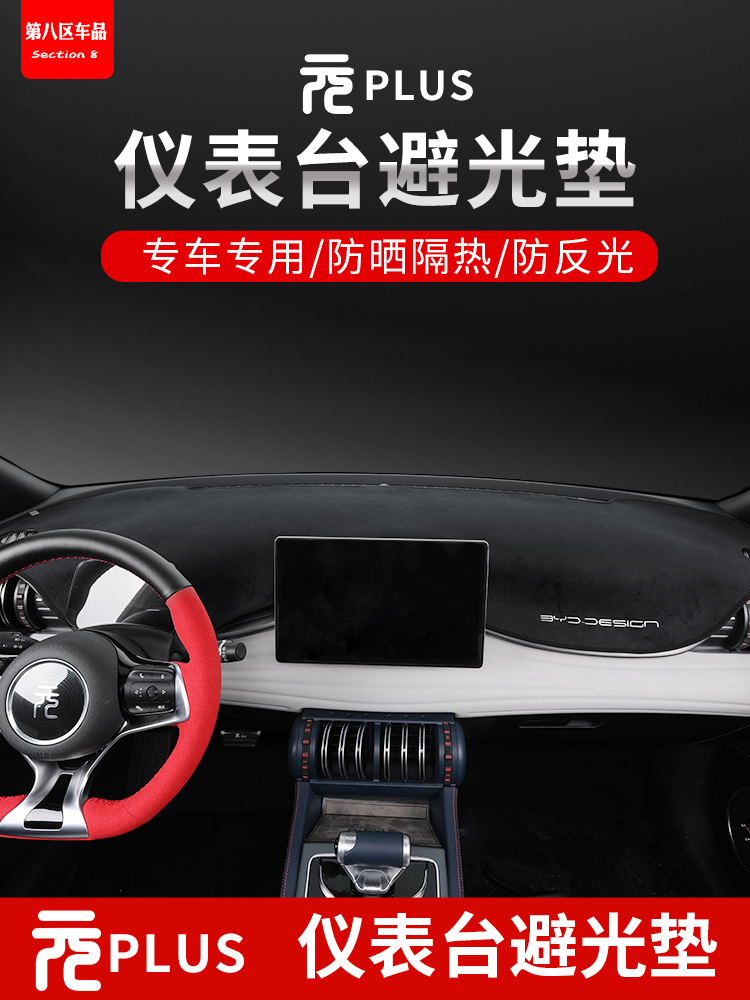 22-25款比亚迪元plus智驾版避光垫中控仪表台防晒垫子汽车用品