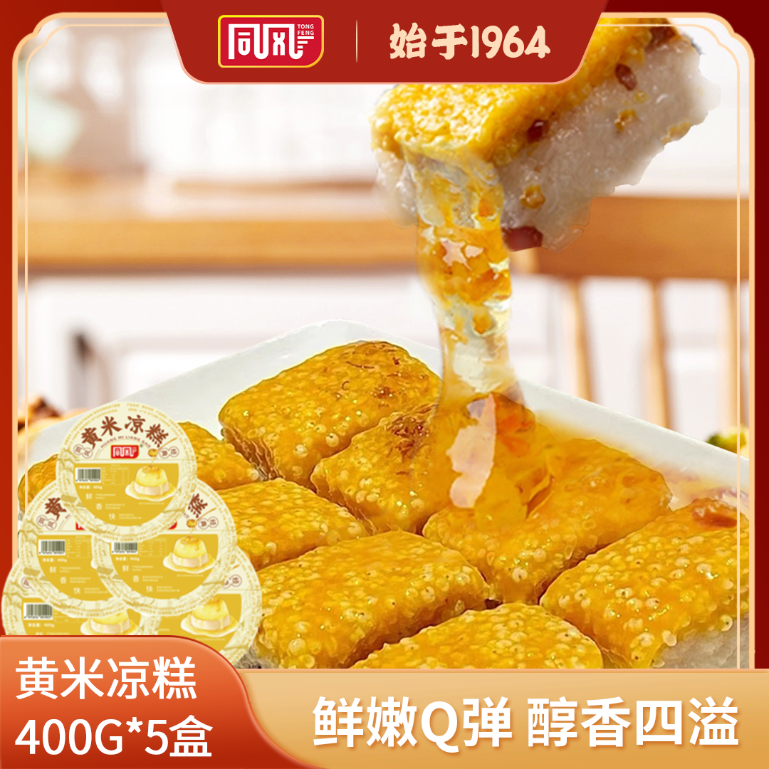 即食黄米糯米糕凉糕大同特产软糯零脂肪传统美食