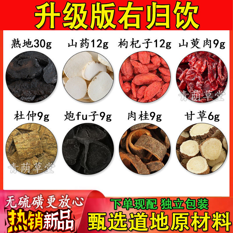 【倪海厦】右归饮同仁堂甄选品质根茎滋补养生独立包装1G150g