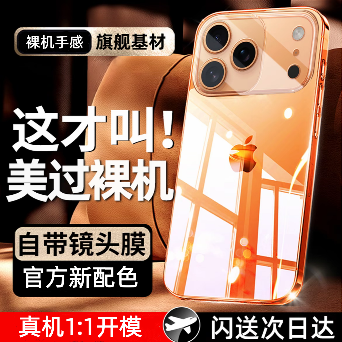 适用苹果17promax手机壳超薄电镀iPhone17透明镜头全包防摔保护套