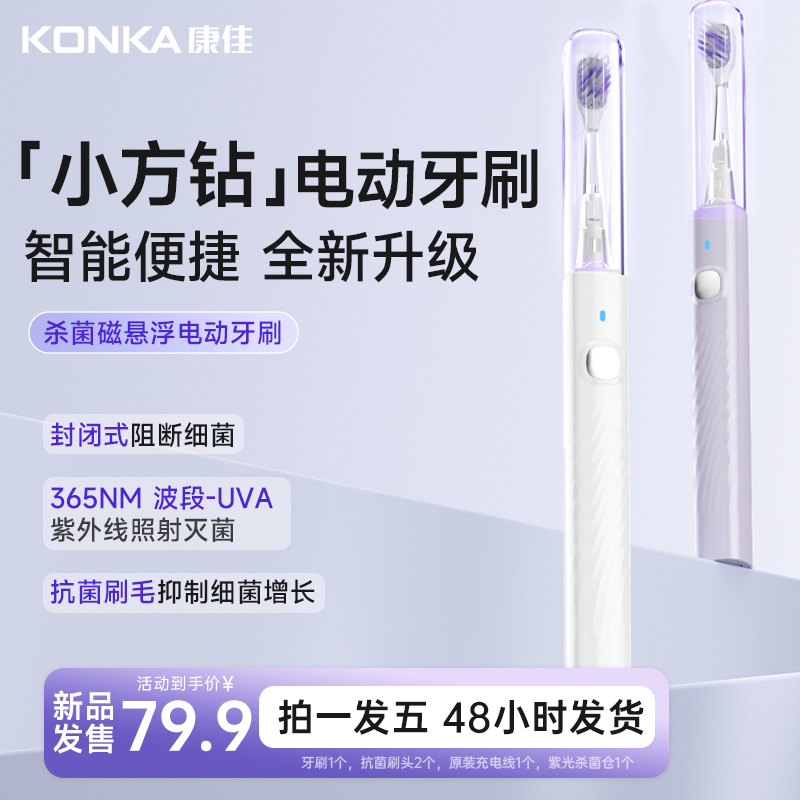 Konka/康佳小方钻电动牙刷声波磁悬浮杀菌电动牙刷家用男女W
