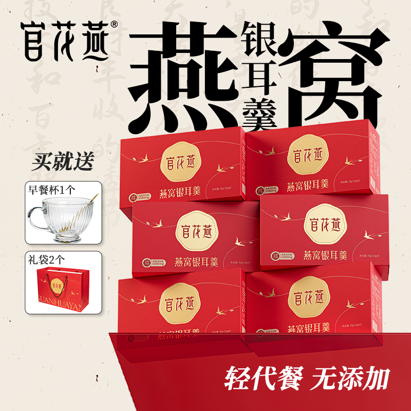 官花燕燕窝银耳羹冻干冲泡即食送长辈方便代餐营养送客户礼品推荐