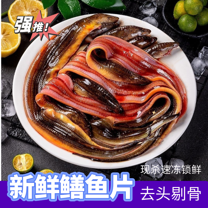（新鲜鳝片）去头去骨去肠速冻锁鲜2斤鳝片顺丰发货黄鳝鳝鱼金丝