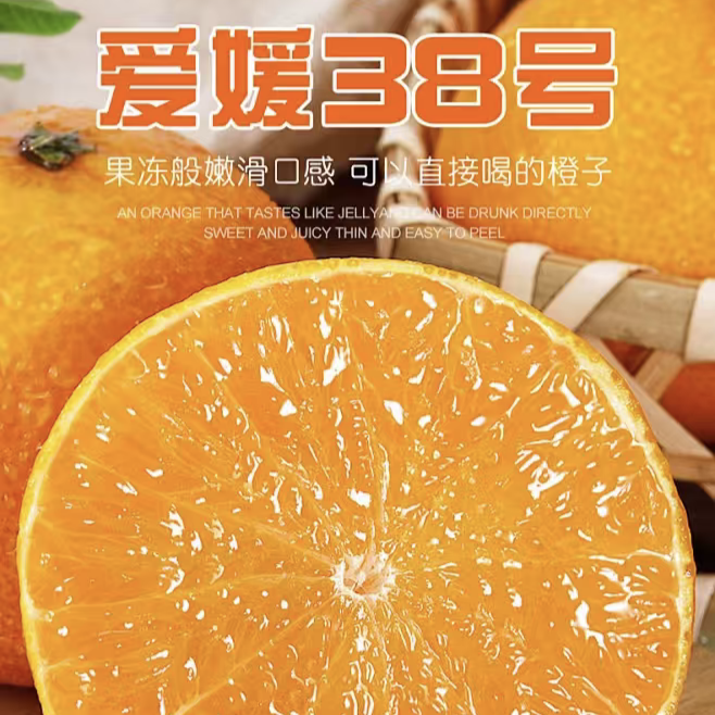 爱媛果冻橙38号新鲜现摘现发爆甜多汁四川核心产区正宗