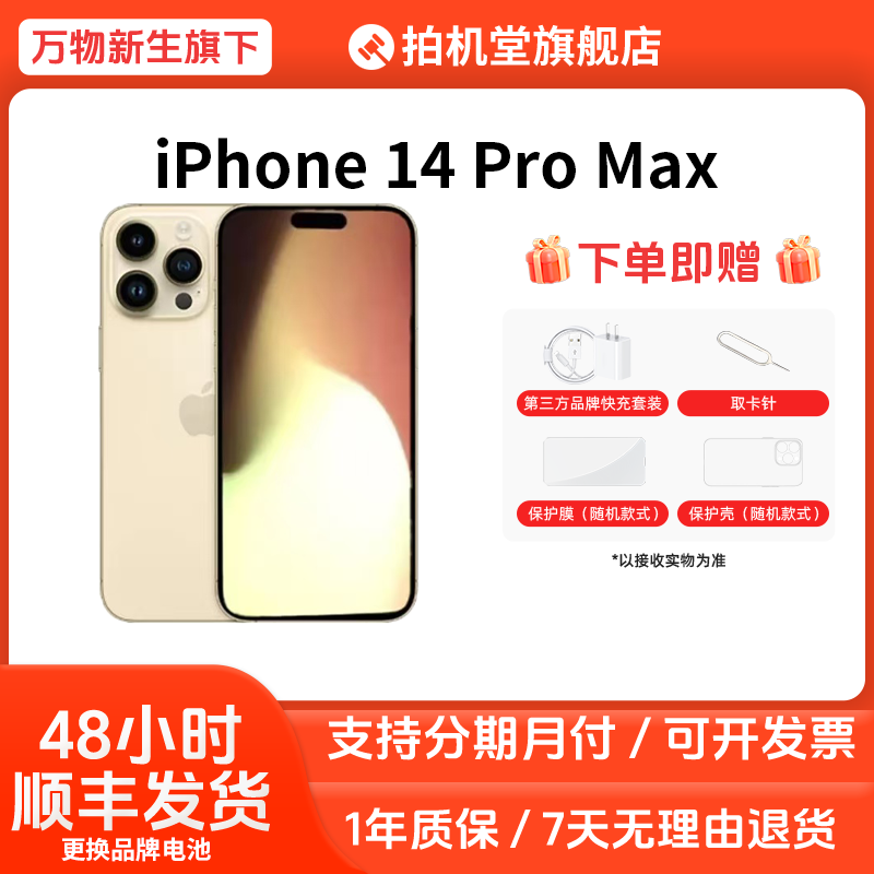 99新 Apple/苹果 iPhone 14 Pro Max【换电】国行5G二手手机【全款】