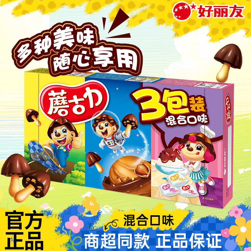 好丽友蘑古力巧克力饼干蘑菇造型可爱冷冻更好吃儿童休闲食品办公