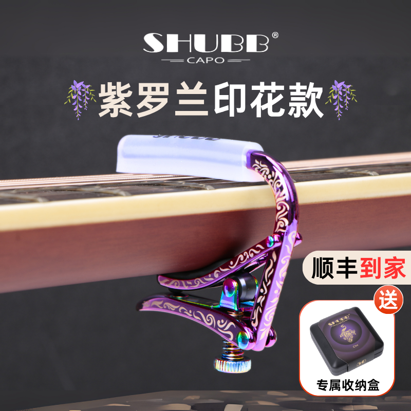 夏伯SHUBBC1变调夹夏伯变调夹白菜民谣吉他 金属专业高级变音夹子