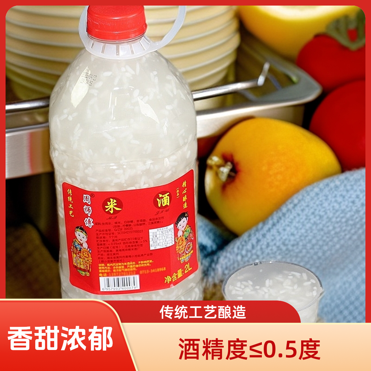 湖北特产封缸甜糯酿醪糟传统江米酒香甜米酵子家乡风味米酒糯米酒