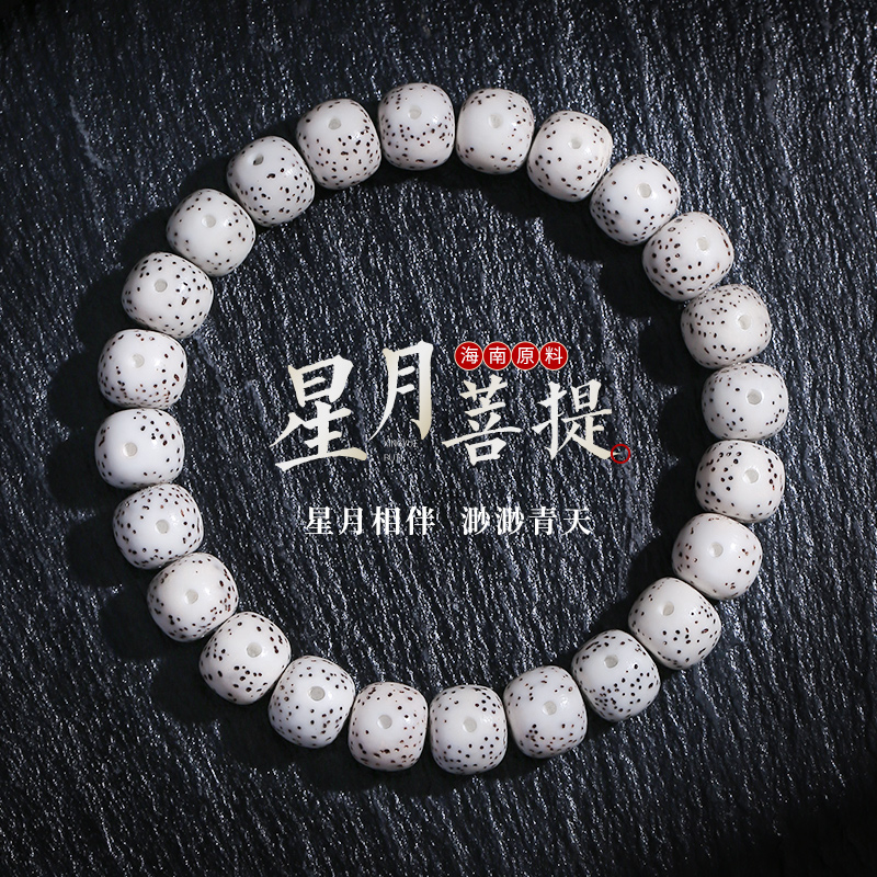星月菩提手串正品单圈原生态高密顺白手链正月菩提子文玩佛珠配饰