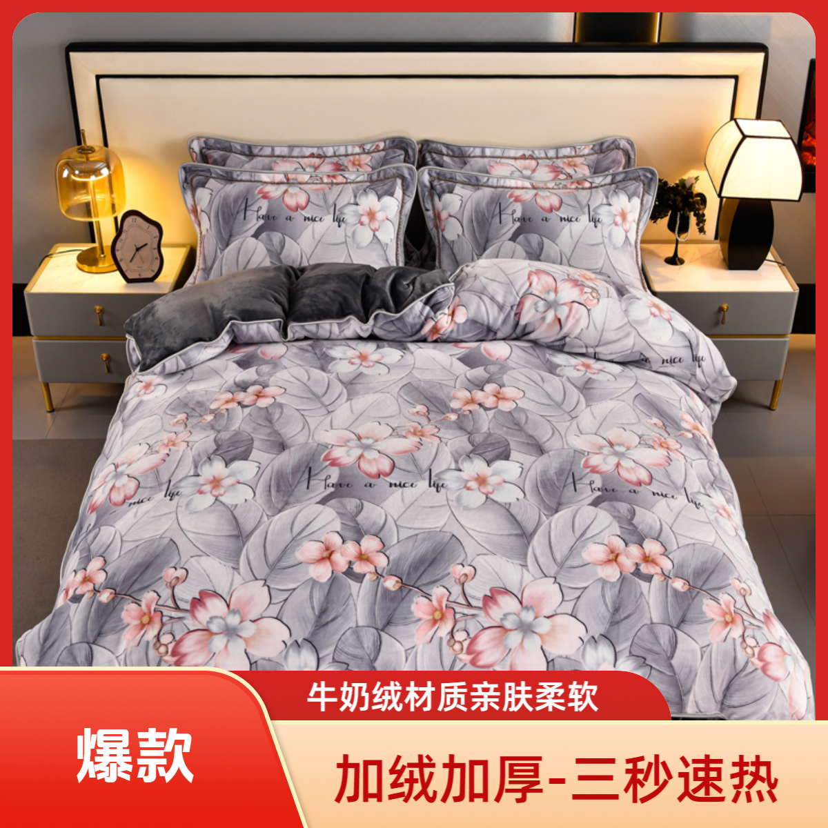 【好梦】新款防寒双面保暖印花高克重牛奶绒四件套冬季床品保暖套件