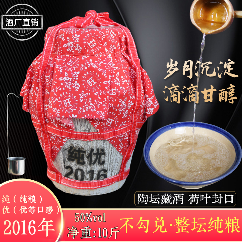 越居令正宗坛装白酒2016纯粮高粱烧白酒10斤大坛清香型陈酿50%vol