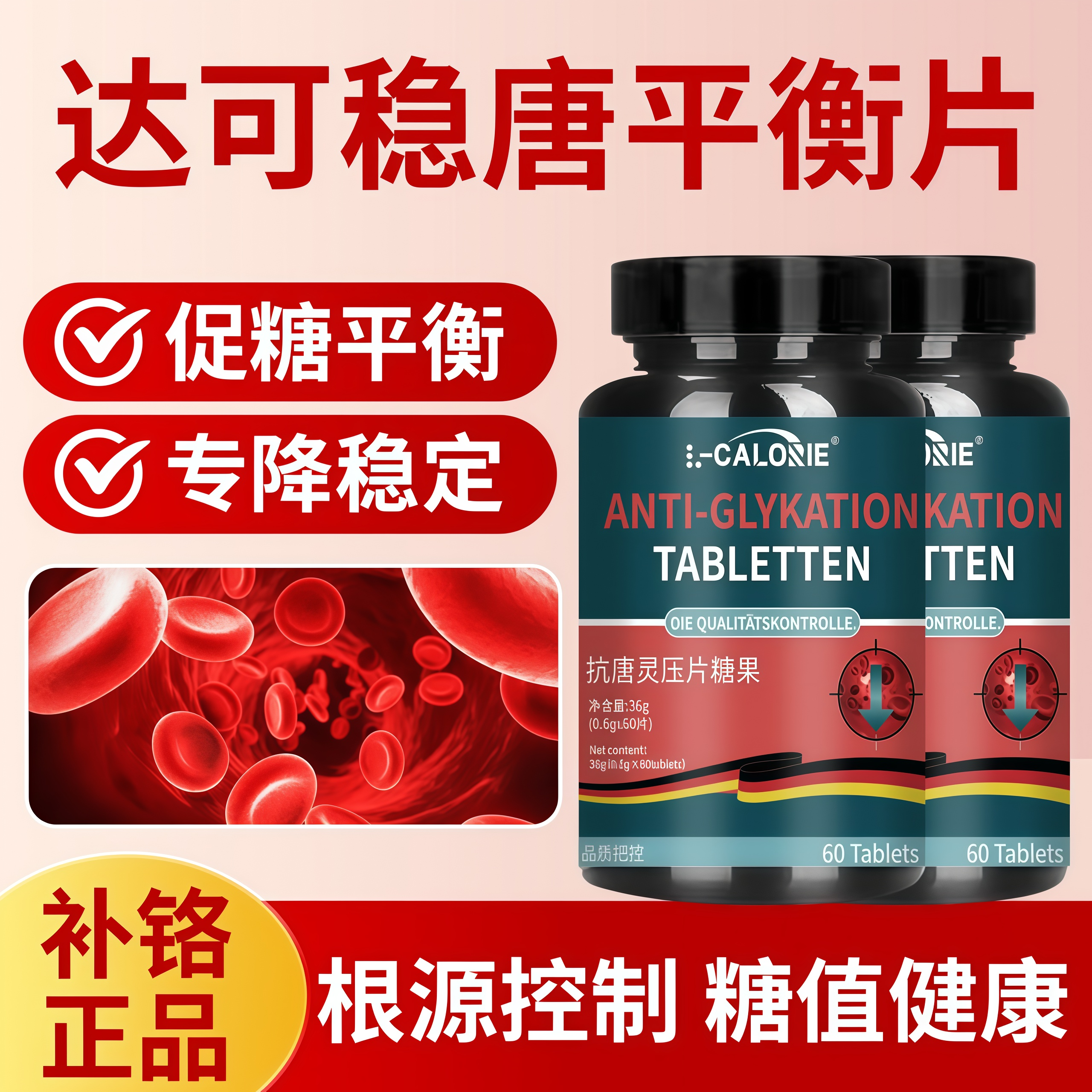 DC平衡片铬元素片调理手脚发麻视物不清楚呵护中老年数值平衡稳定