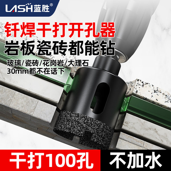蓝胜瓷砖打孔专用钻头玻璃开孔器大理石全瓷干打陶瓷角磨机干打钻