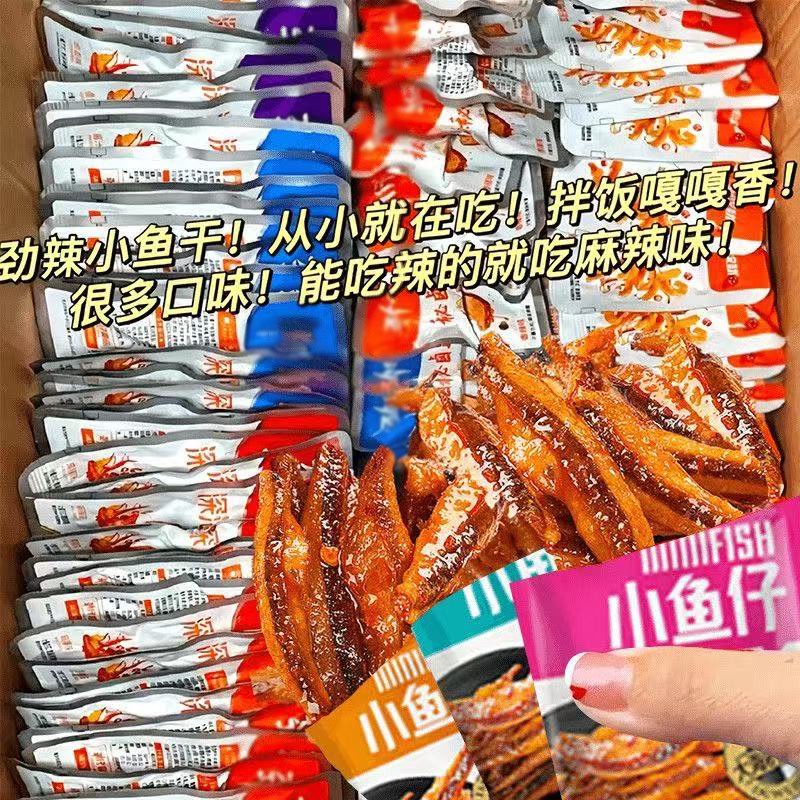 【整箱80包】劲辣小鱼仔香辣深海毛毛鱼干湖南特产零食解馋小吃20包
