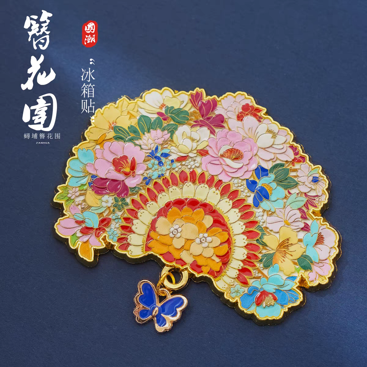 泉州簪花发饰金属冰箱贴蟳埔女头饰文创特色创意旅游纪念品伴手礼