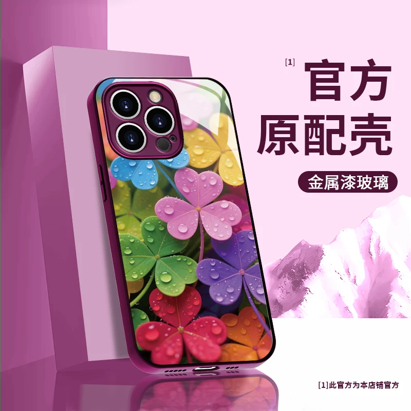 七彩四叶草适用苹果/华为/小米/OPPO/vivo金属漆玻璃挂绳手机壳