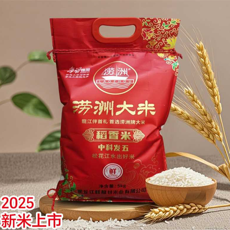 [2025新米上市]涝洲大米5kg 中科发五