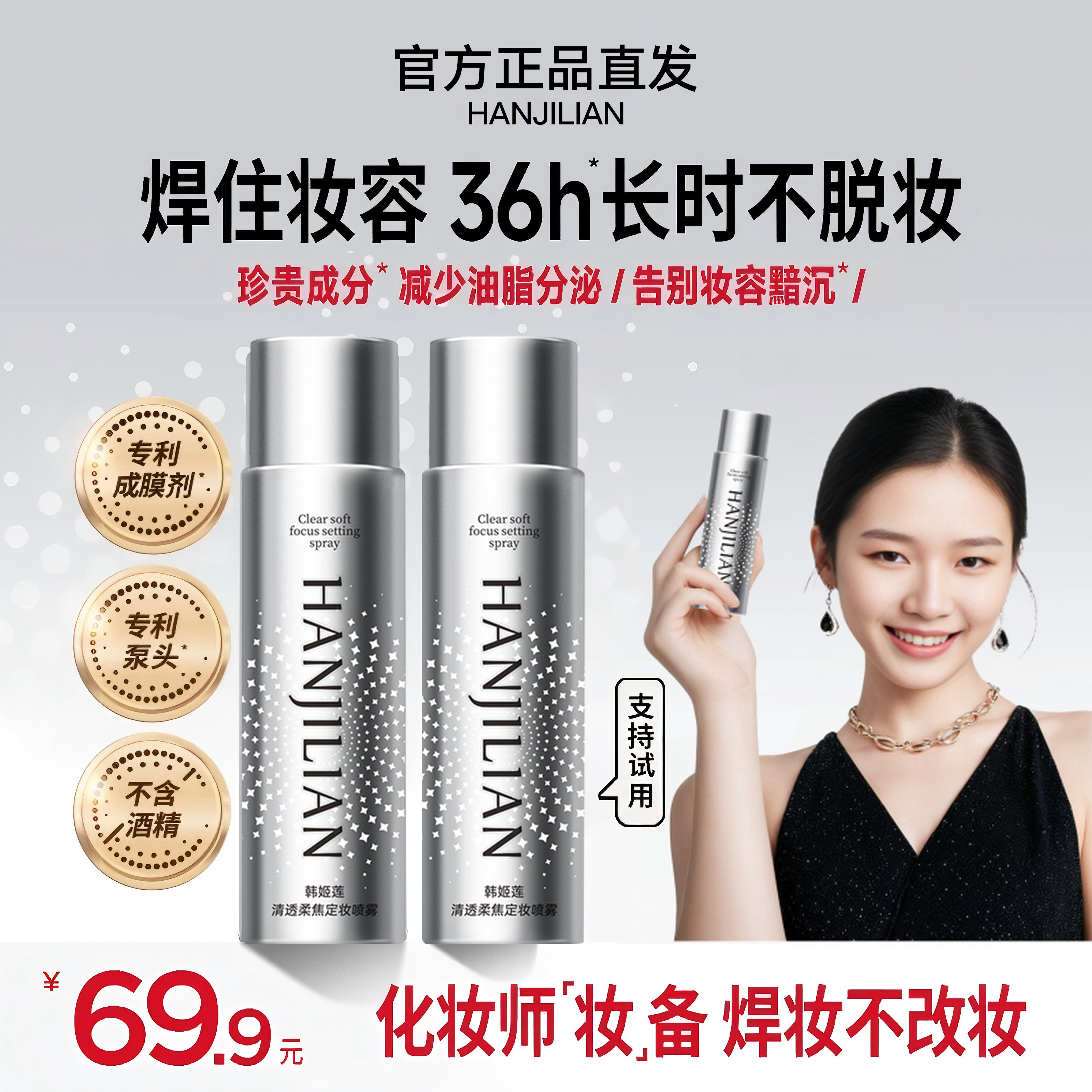 【明星推荐 2瓶】定妆夏日化妆师持妆喷雾控油彩妆好物彩妆达人专属