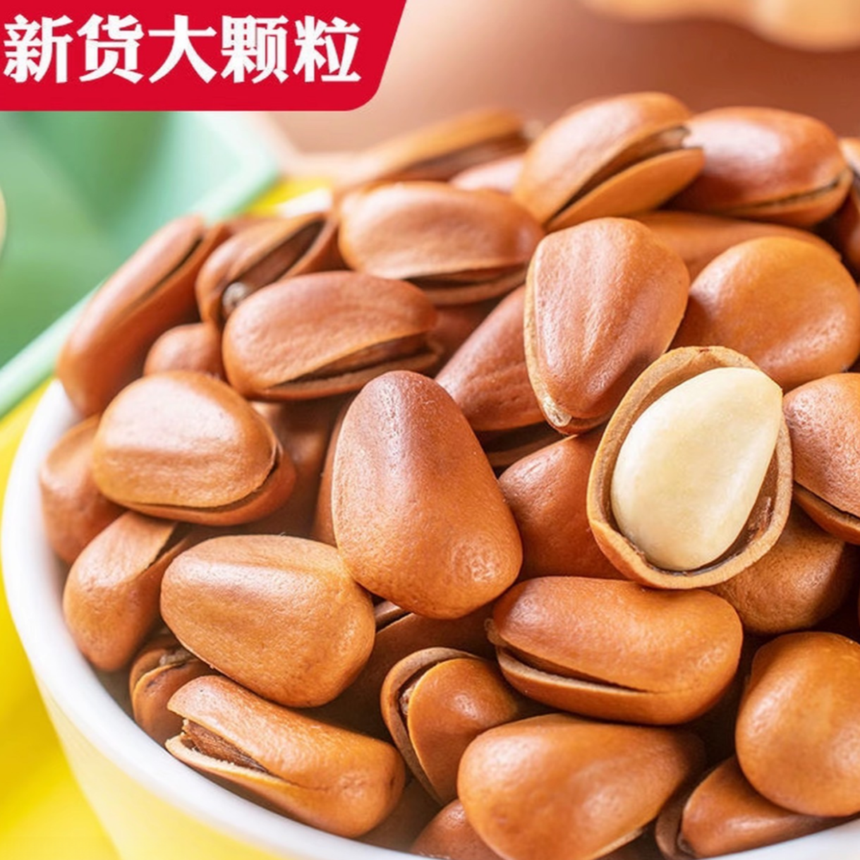 500g东北松子大颗粒手剥开口红松子坚果零食新货现炒