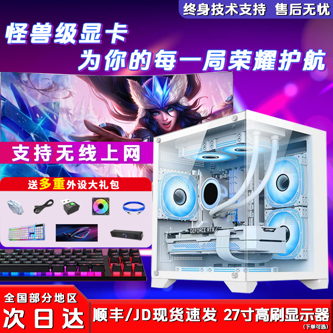 ③AOC显示器1T/32G三角洲黑悟空吃鸡DIY电脑主机电脑组装台式机