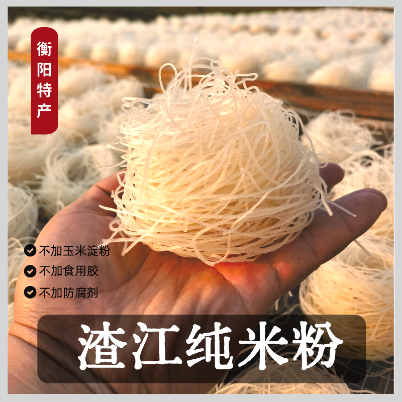 【雁城阿辉专属】渣江纯米米粉渣江镇源产地米粉湖南细米粉衡阳米粉