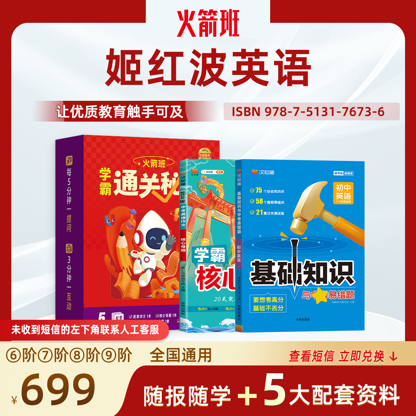 【姬红波】L6-L9 英语学习进步计划