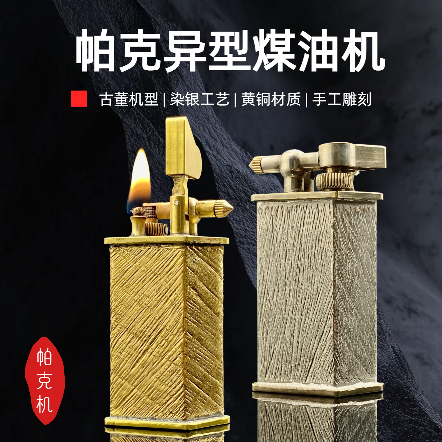 战壕黄铜抬臂煤油打火机稀有菱形手雕异形机收藏男便携复古商务礼