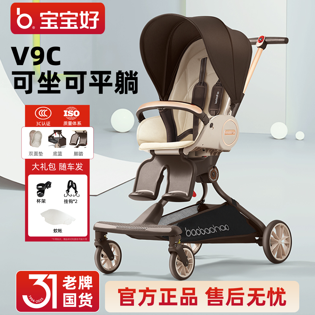BBH/宝宝好遛娃神器V9C可坐可躺双向婴儿推车折叠高景观溜娃车