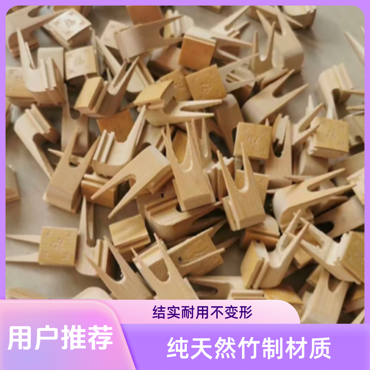 鸟用水果叉 竹料 刻福字 鸟笼用品配件 鸟笼水果叉