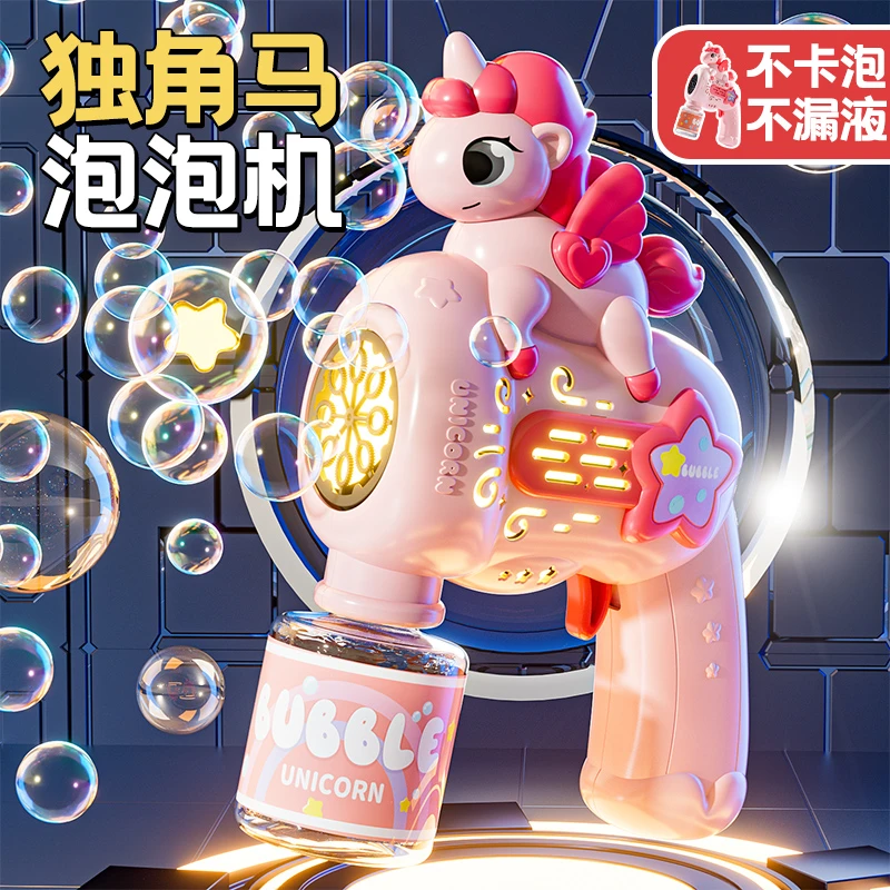 儿童礼物女孩独角兽泡泡机儿童玩具手持电动全自动泡泡枪吹泡泡
