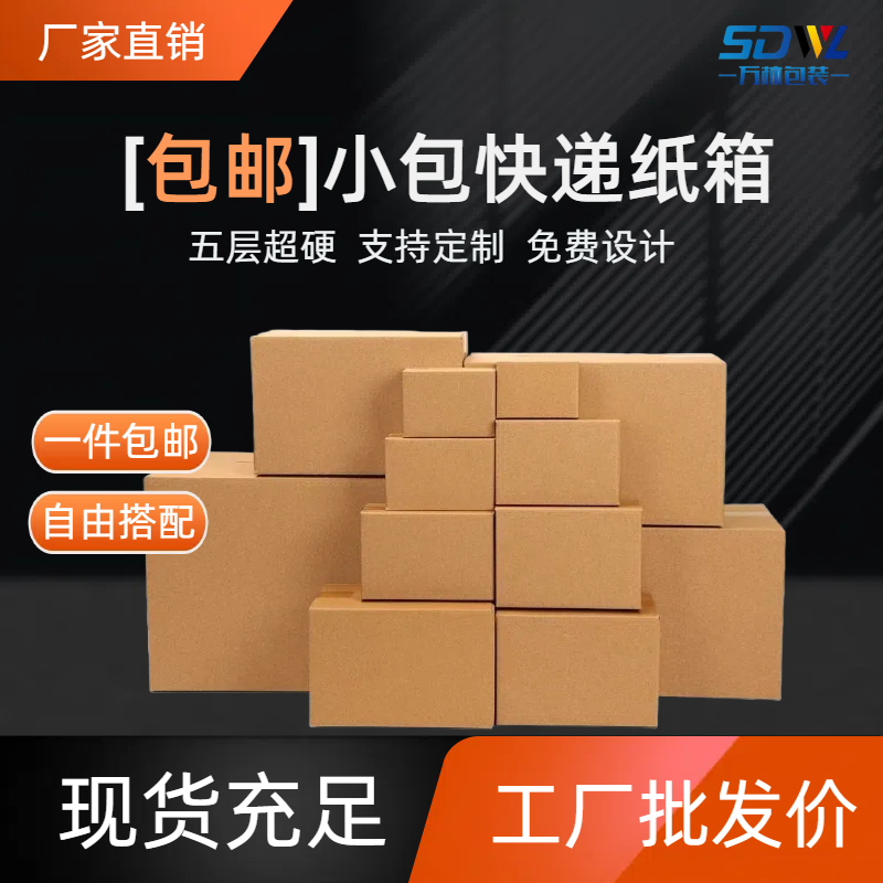 快递打包纸箱包装箱定制厂家直销批发快递盒周转箱包装盒打包盒