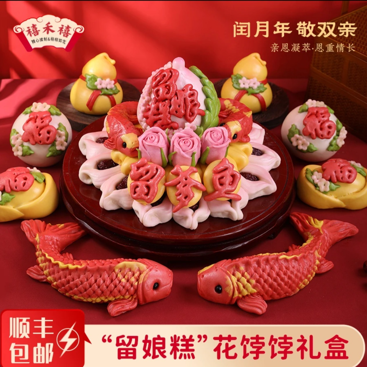 留娘糕闰月糕馒头留爹鱼枣花糕鱼蟾胶东花饽饽山东花样馒头花馍馍