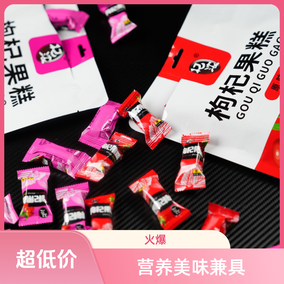 枸杞果糕果片（在野涧甄选）